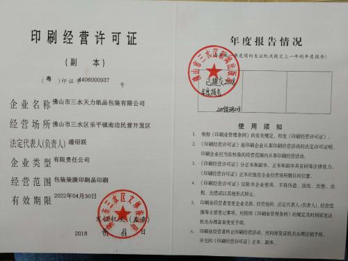 Printing business license