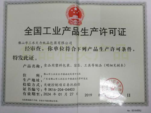 Industrial Product Production License